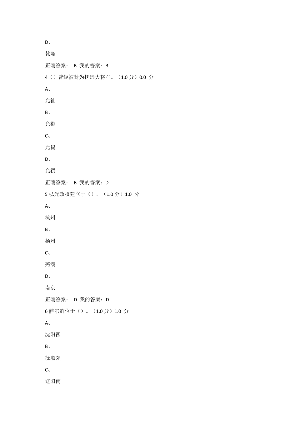 2016年尔雅清史课程期末考试_第2页