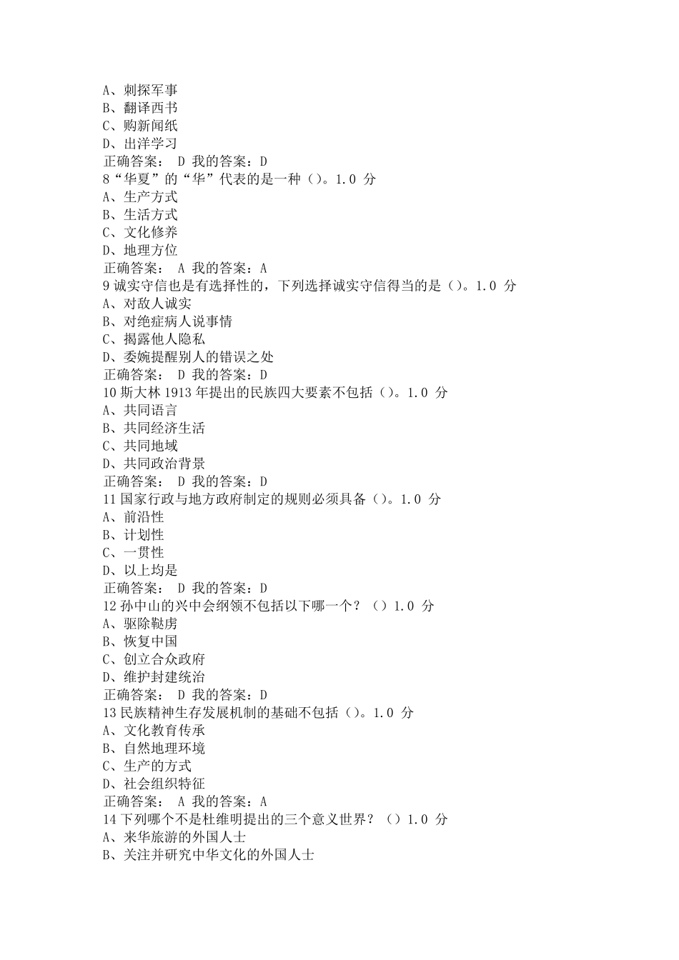 2016年尔雅网络课《中华民族精神》期末考试新_第2页