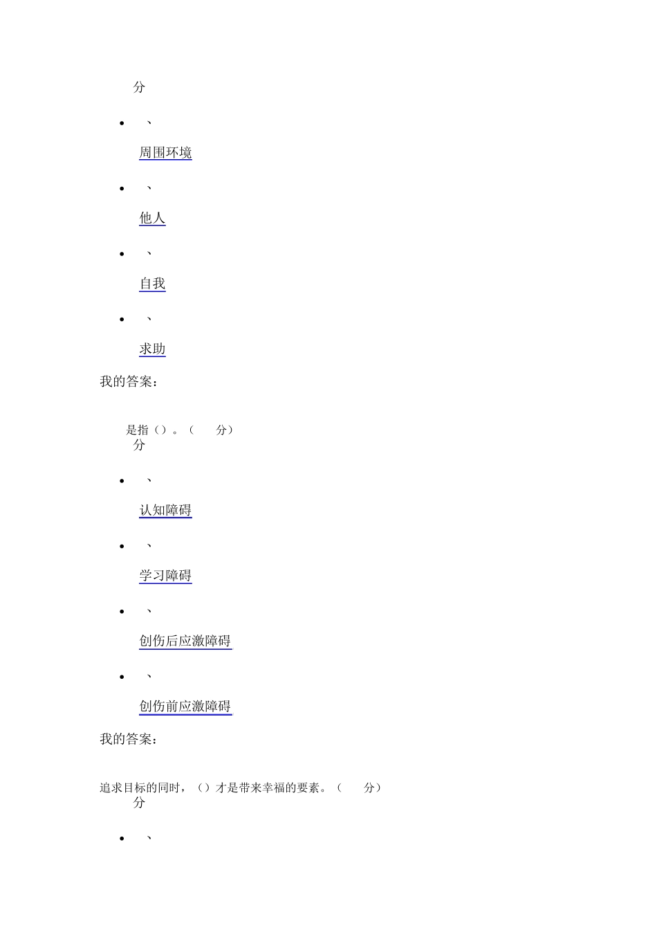 2016年尔雅通识课《幸福心理学》期末考试答案99分_第3页