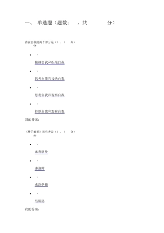 2016年尔雅通识课《幸福心理学》期末考试答案99分