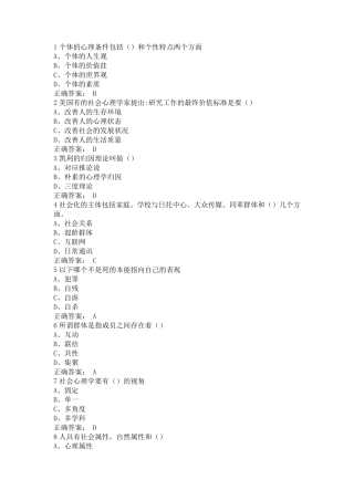 2016年尔雅超星社会心理学期末考试答案