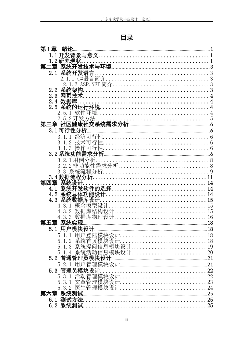 社区健康社交系统的设计与实现_第3页