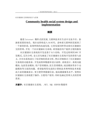 社区健康社交系统的设计与实现