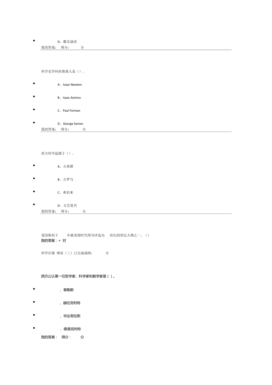 2016年尔雅选修课[科学启蒙]课后习题考试答案_第2页