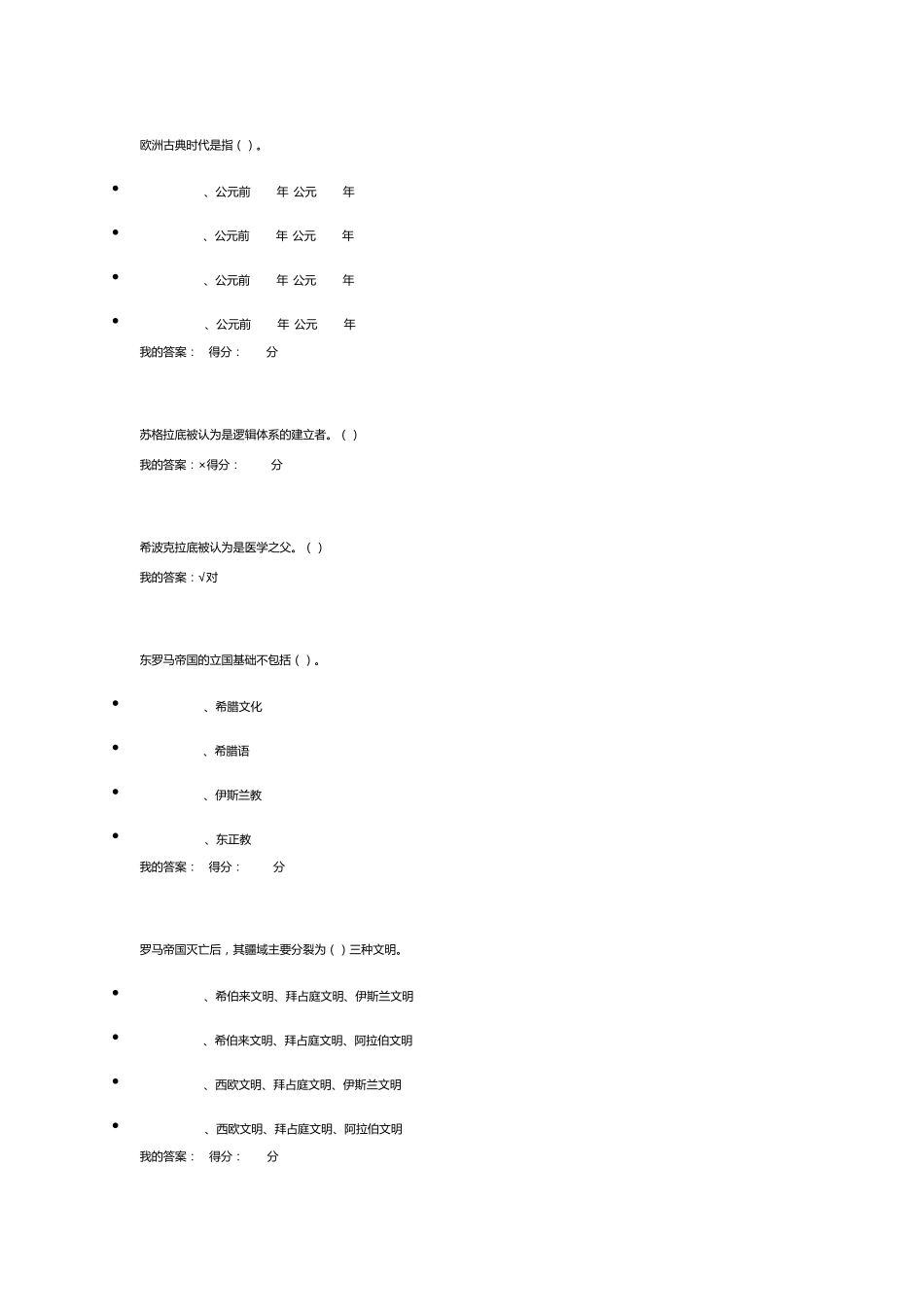 2016年尔雅选修课[科学启蒙]课后习题考试答案_第3页