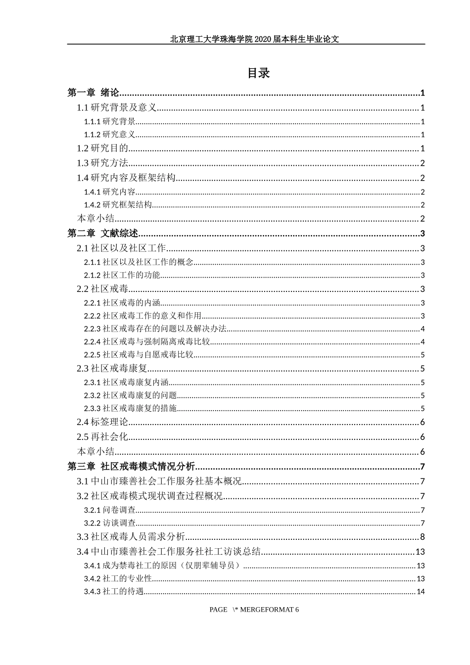 社区戒毒模式研究_第3页