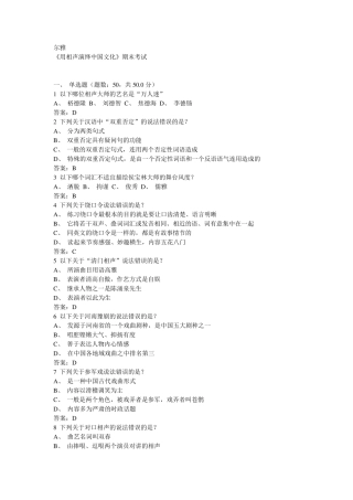2016年尔雅通识课_用相声演绎中国文化试题及答案