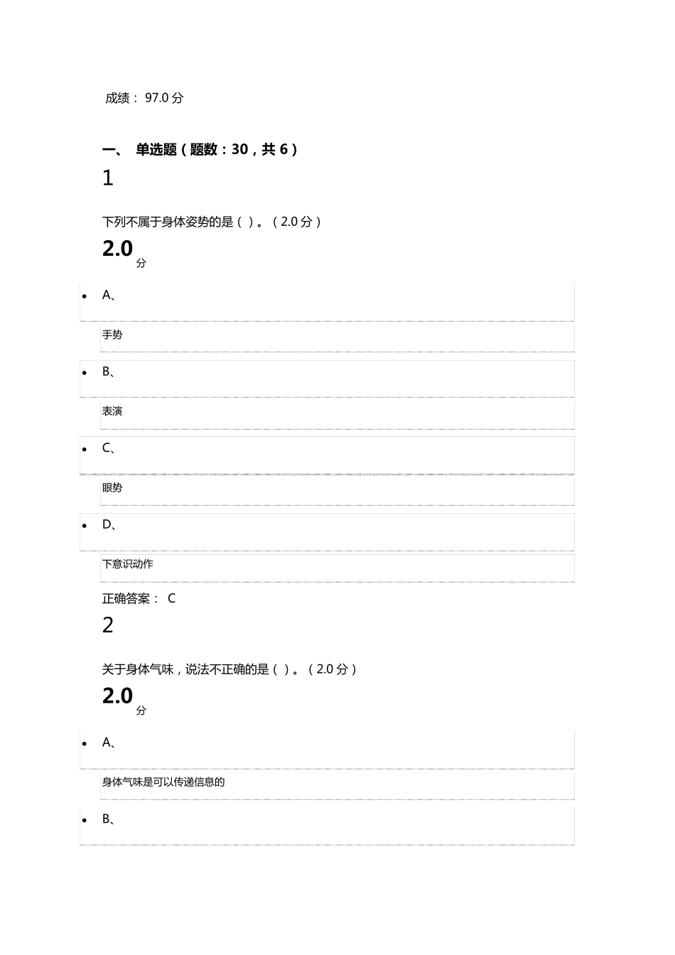 2016年尔雅通识课《有效沟通技巧》期末考试答案97分_第1页