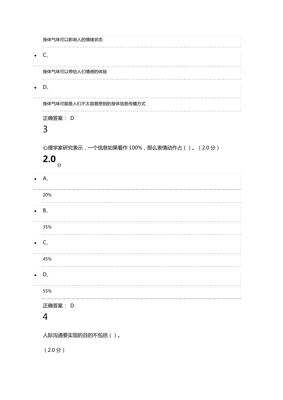 2016年尔雅通识课《有效沟通技巧》期末考试答案97分_第2页