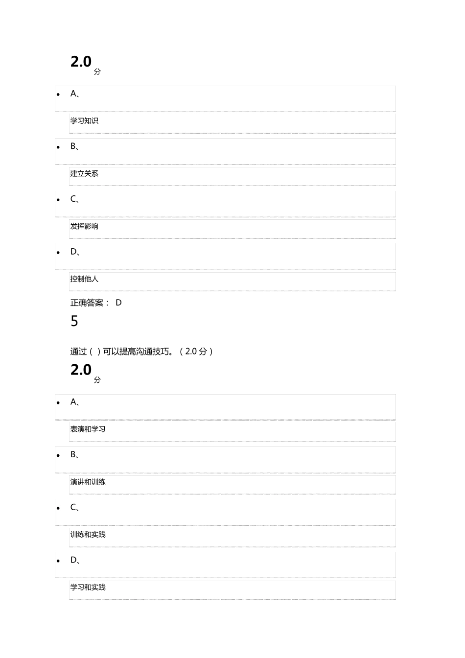 2016年尔雅通识课《有效沟通技巧》期末考试答案97分_第3页
