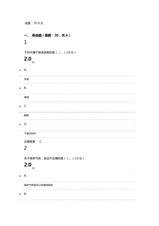 2016年尔雅通识课《有效沟通技巧》期末考试答案97分