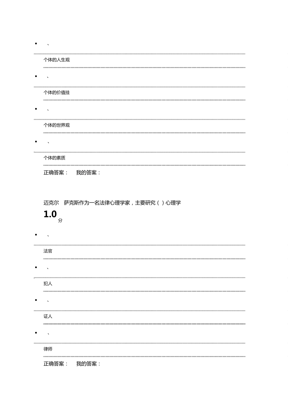 2016年尔雅社会心理学期末考试新_第3页