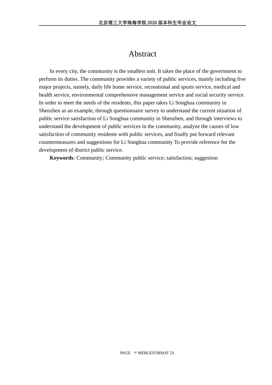 社区居民公共服务满意度研究_第2页