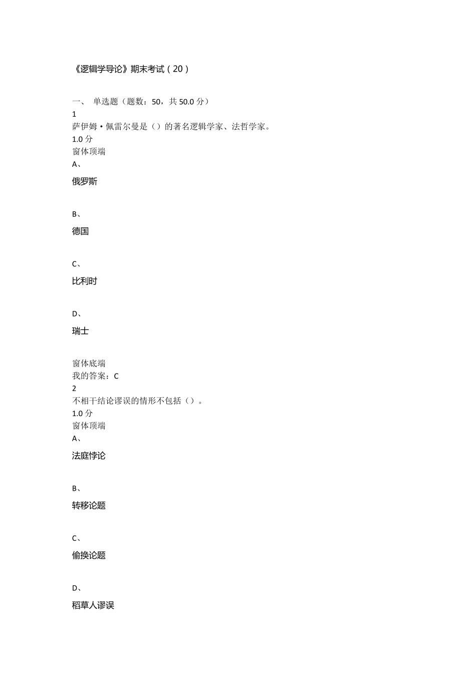 2016年尔雅通识课《逻辑学导论》期末考试(20)_第1页