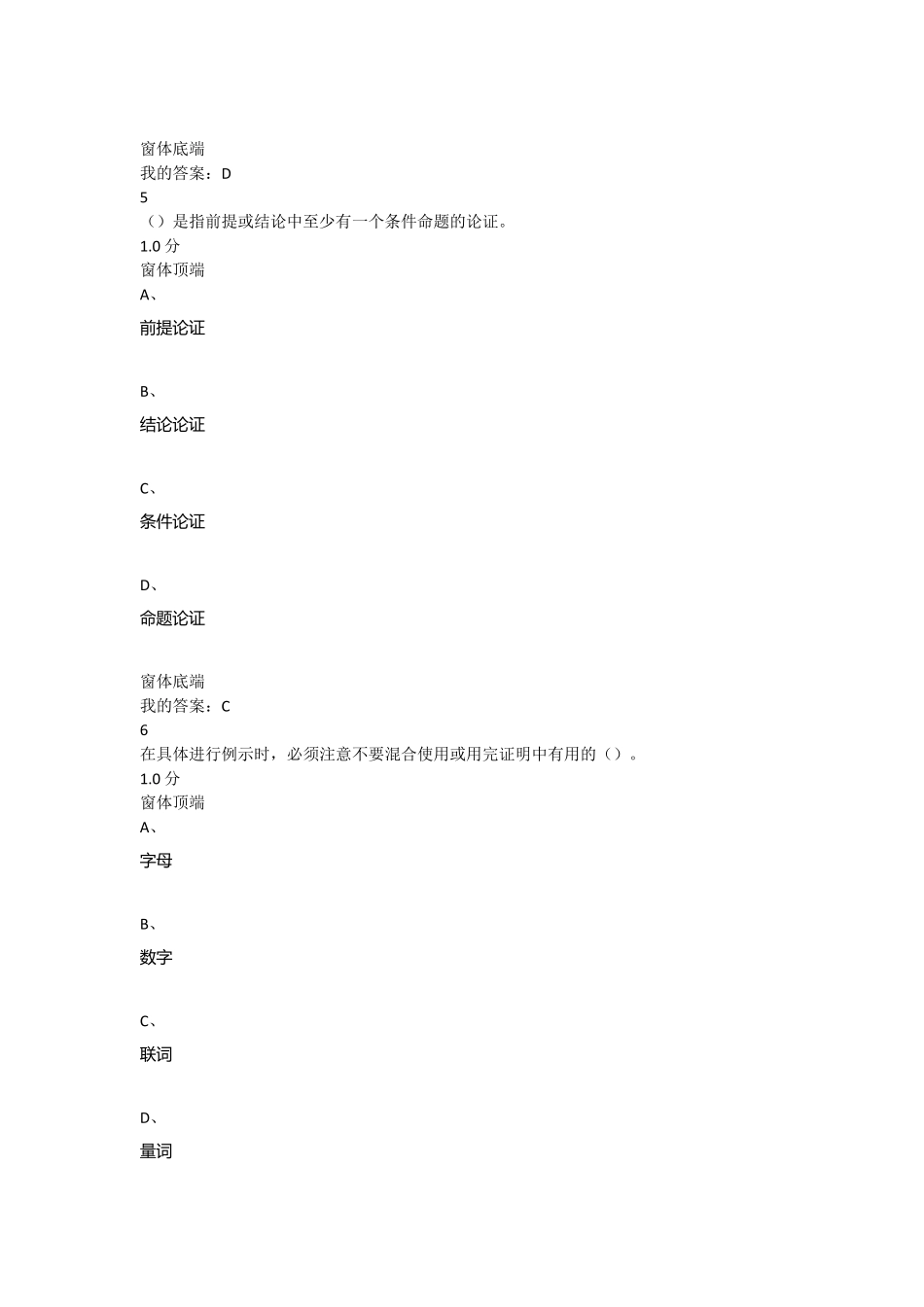 2016年尔雅通识课《逻辑学导论》期末考试(20)_第3页