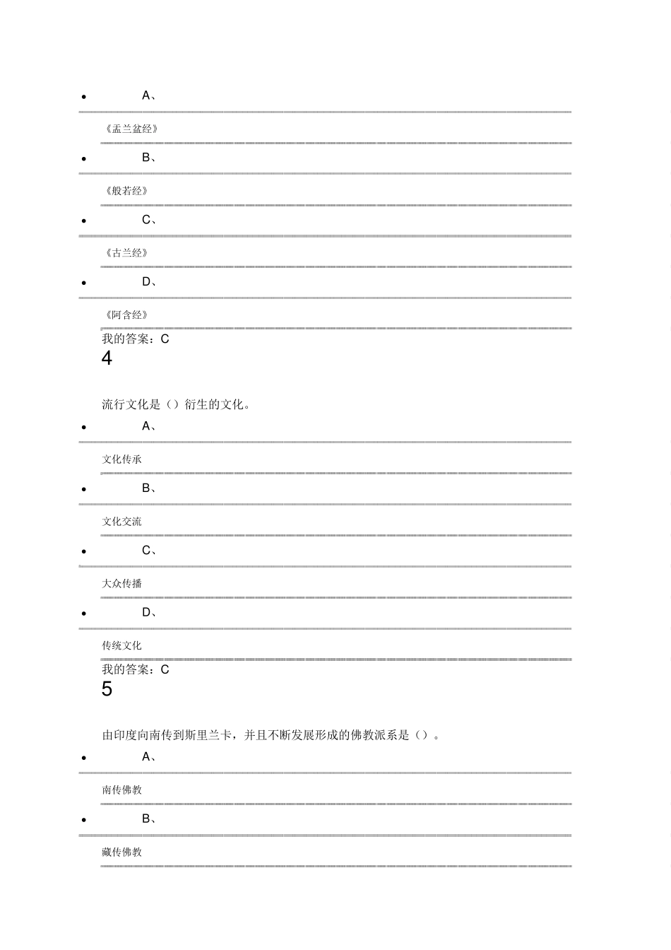 2016年尔雅通识文化地理期末考试答案_第2页