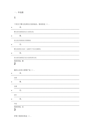 2016年尔雅通识文化地理期末考试答案