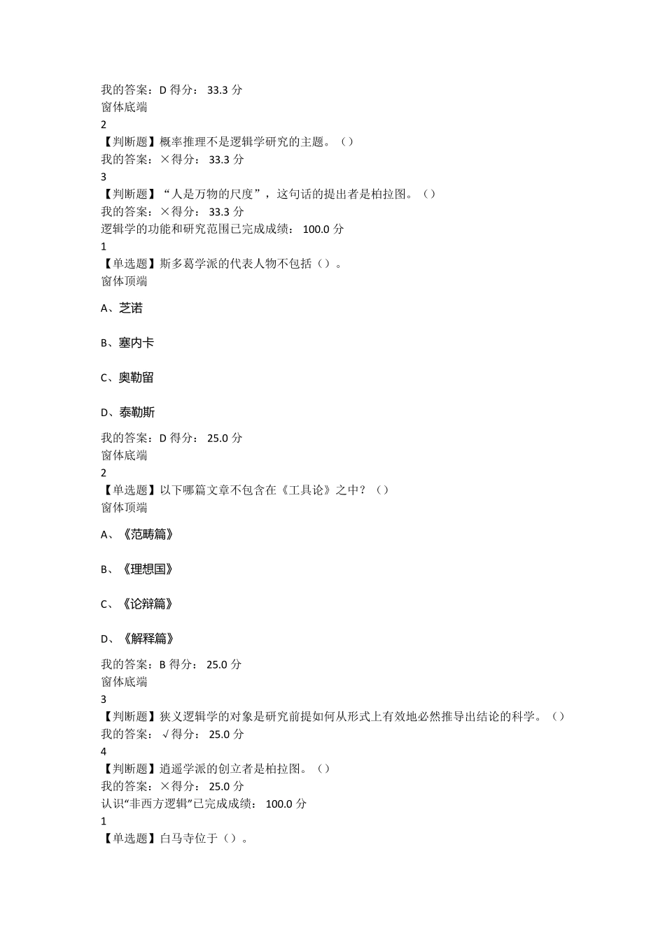 2016年尔雅通识课《逻辑学导论》课后题_第2页