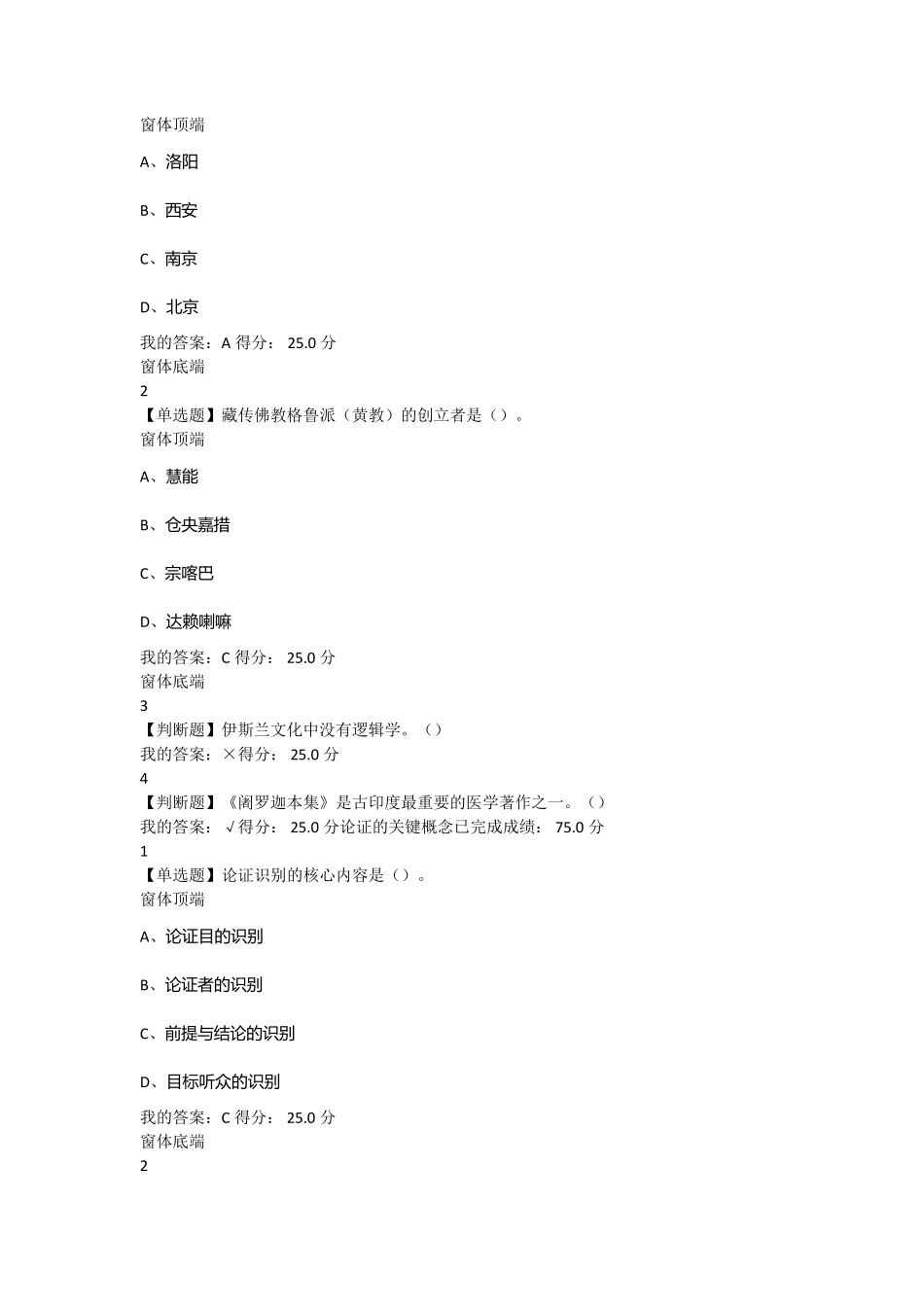 2016年尔雅通识课《逻辑学导论》课后题_第3页