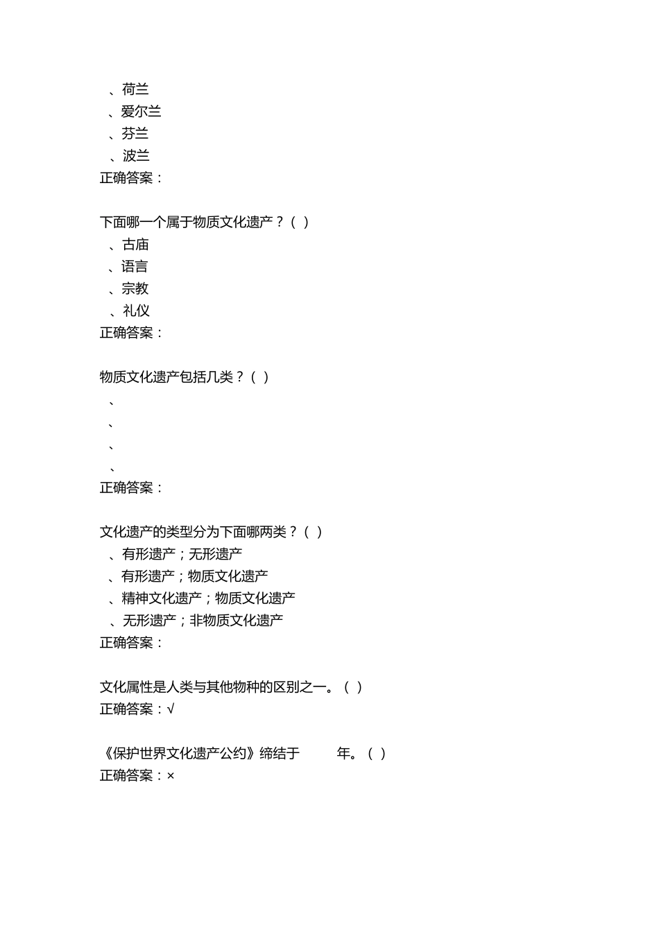 2016年尔雅通识课文化遗产概览_第2页