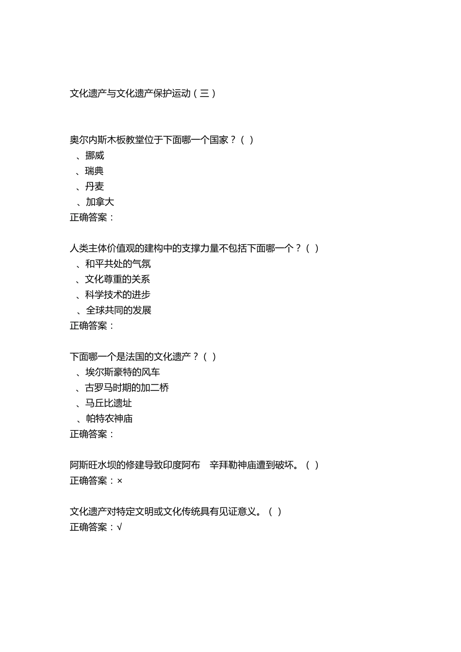 2016年尔雅通识课文化遗产概览_第3页