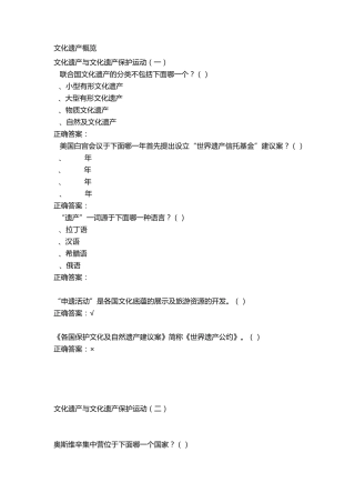 2016年尔雅通识课文化遗产概览