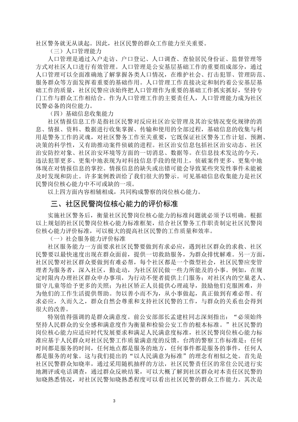 社区民警岗位核心能力标准研究_第3页