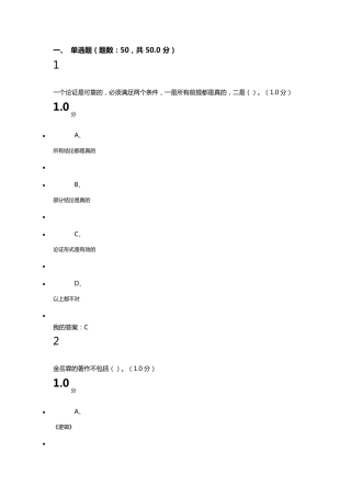 2016年尔雅逻辑学导论期末考试