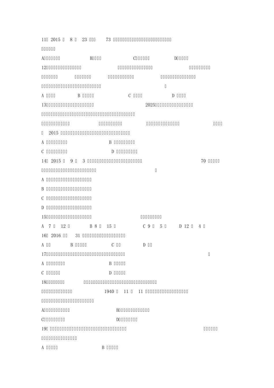 2016年山东事业编真题_第2页