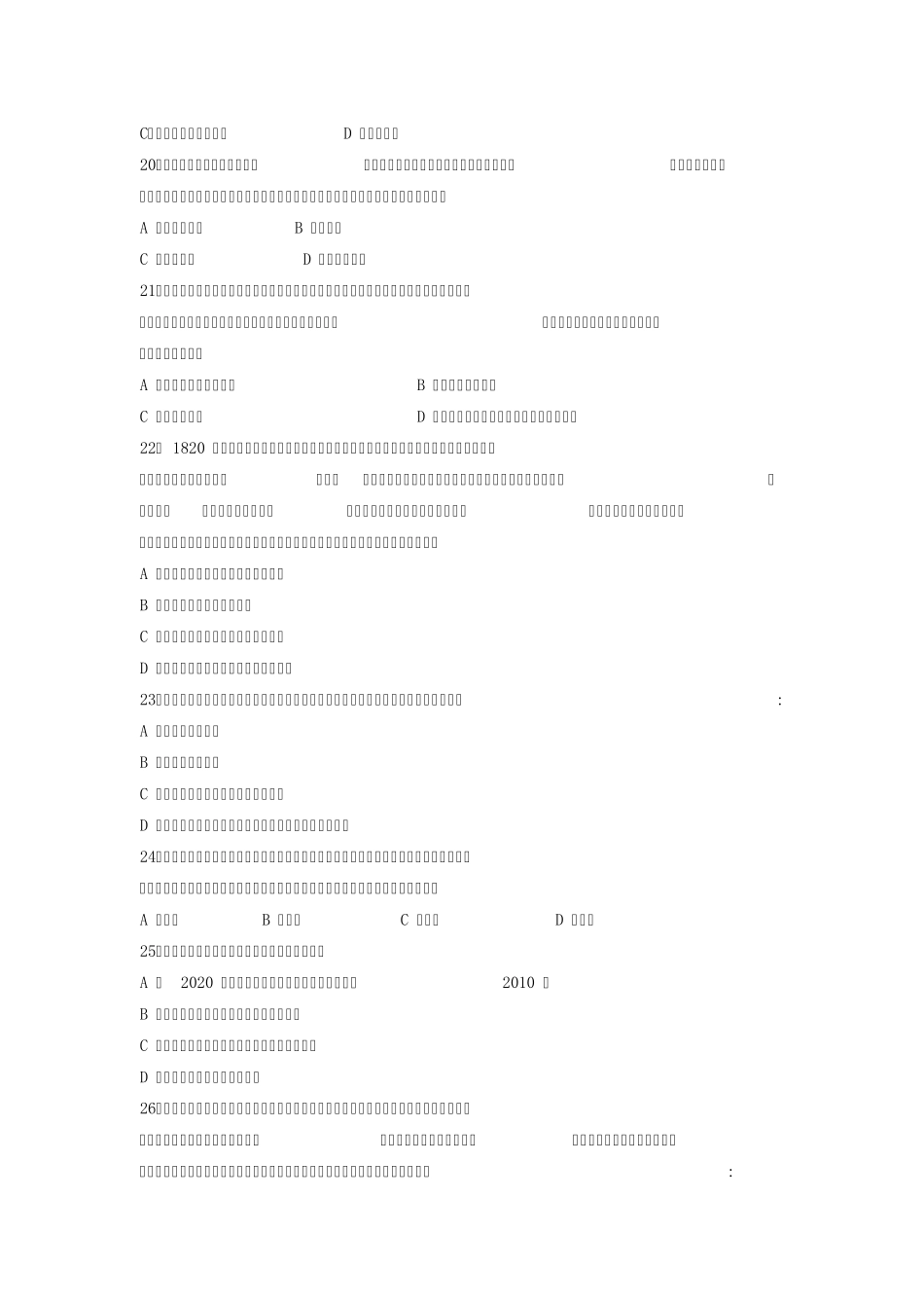 2016年山东事业编真题_第3页