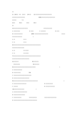 2016年山东事业编真题