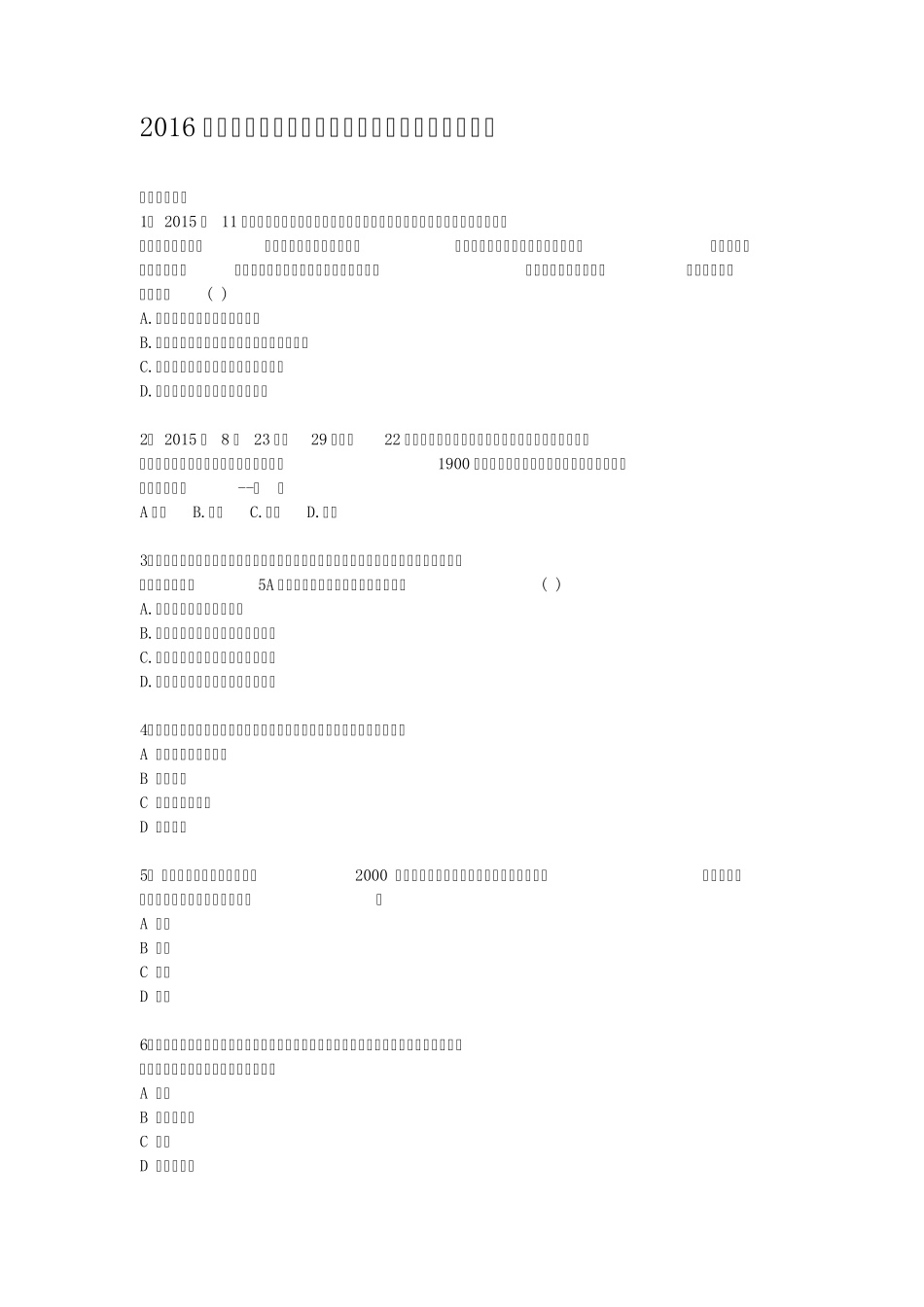 2016年山东事业单位考试真题及参考答案(综合类)_第1页