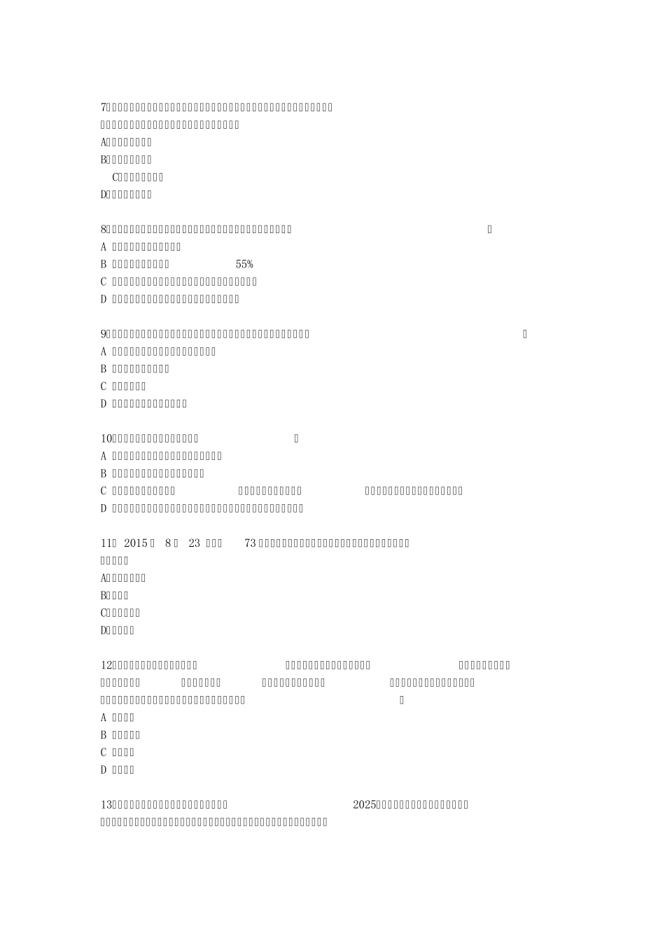 2016年山东事业单位考试真题及参考答案(综合类)_第2页