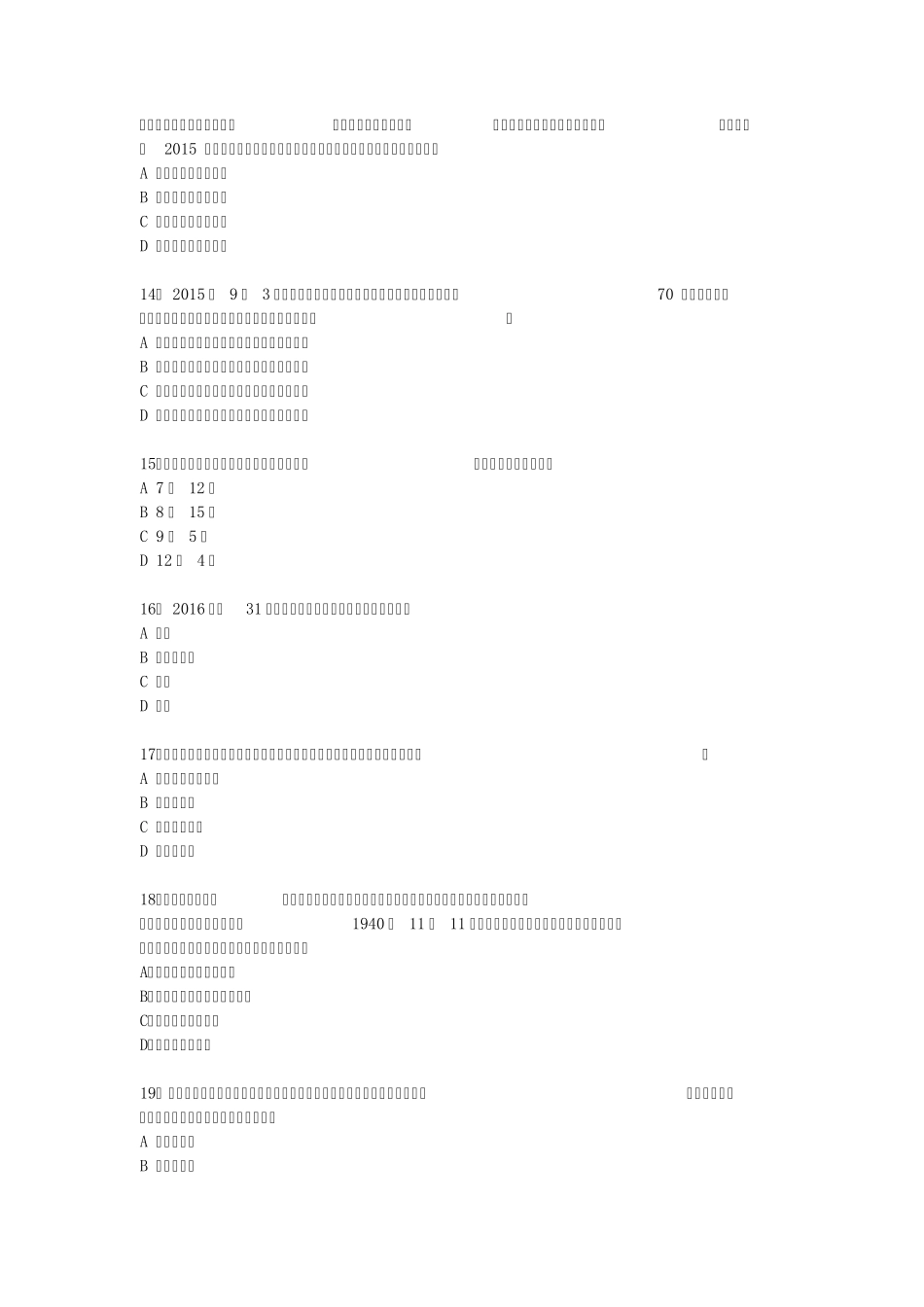 2016年山东事业单位考试真题及参考答案(综合类)_第3页
