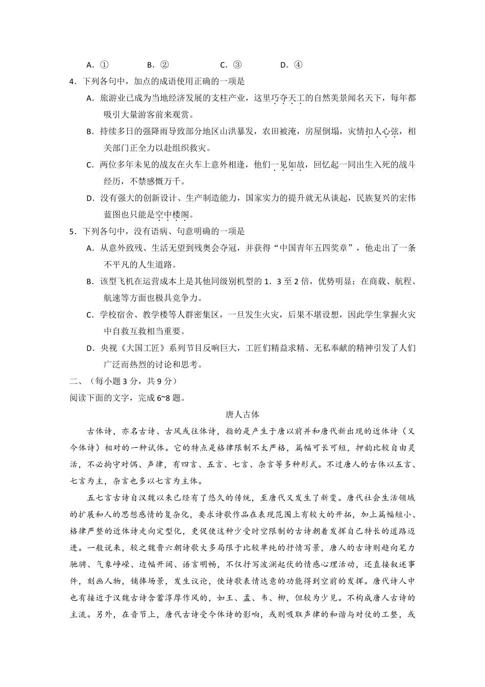 2016年山东卷高考语文试题及解析_第2页