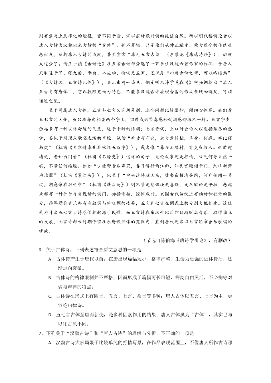 2016年山东卷高考语文试题及解析_第3页