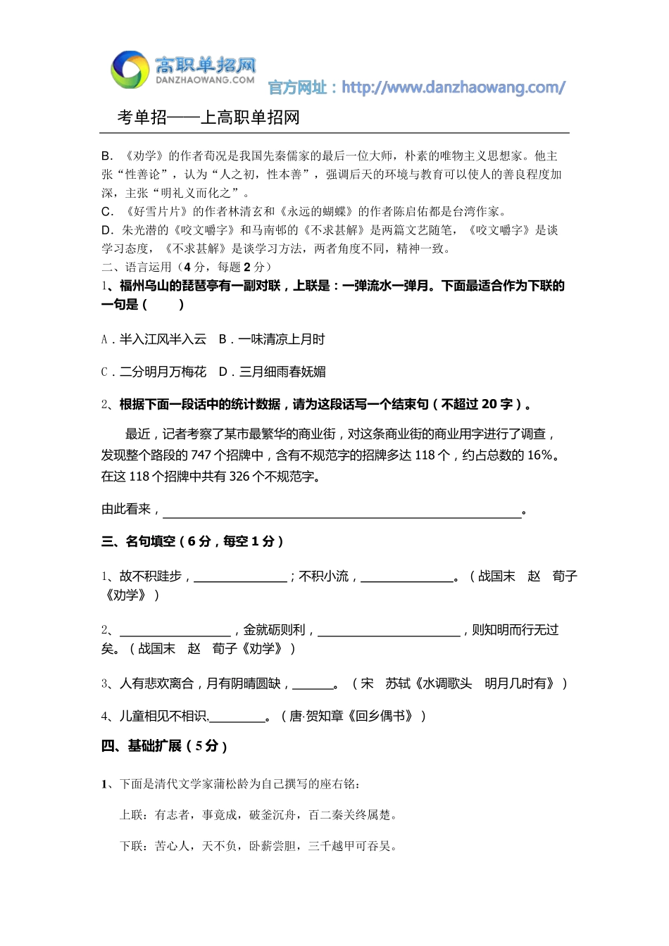 2016年山东城市建设职业学院单招语文模拟试题(附答案解析)_第3页