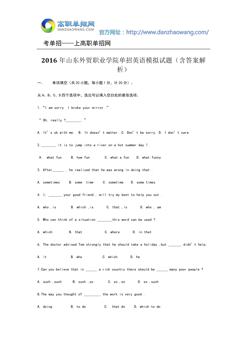 2016年山东外贸职业学院单招英语模拟试题(含答案解析)_第1页