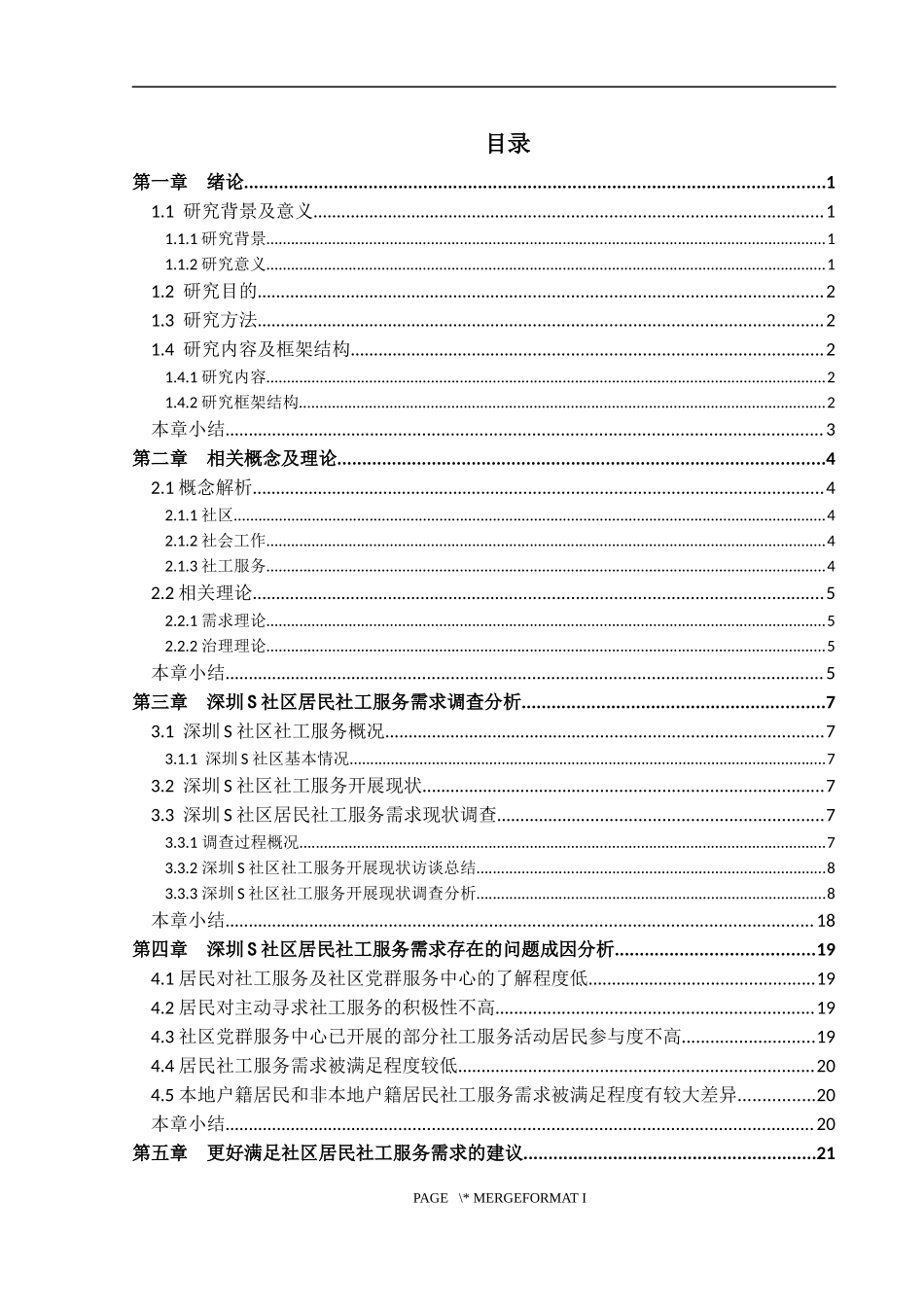 社区社会工作社工服务_第3页