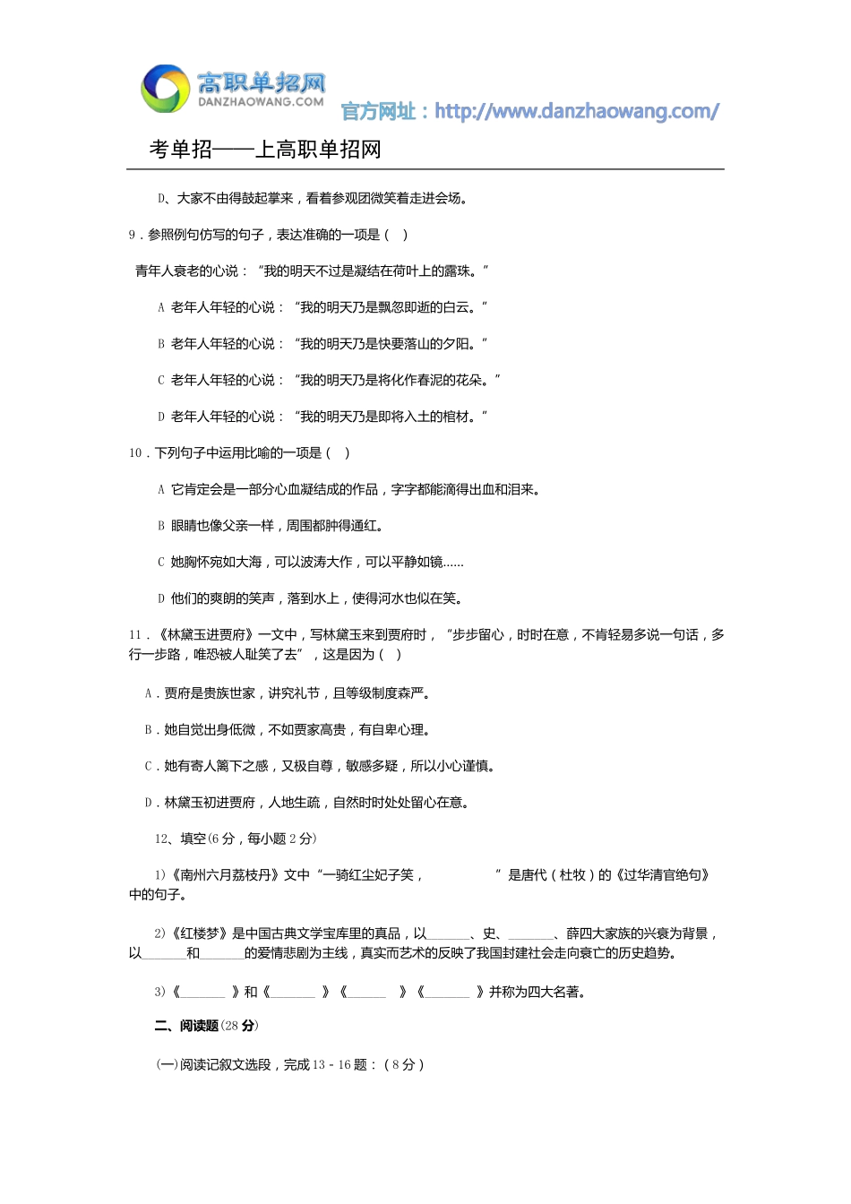 2016年山东工业职业学院单招语文模拟试题(附答案解析)_第3页