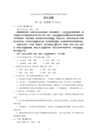 2016年山东省冬季普通高中学业水平考试语文试题