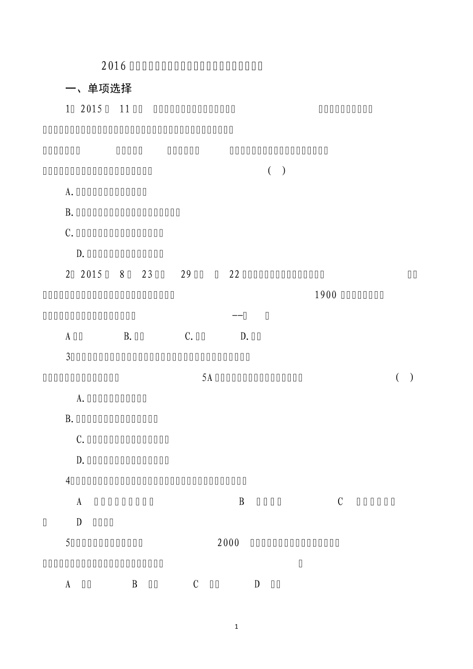 2016年山东省事业编综合类真题及答案解析(完整打印版)_第1页
