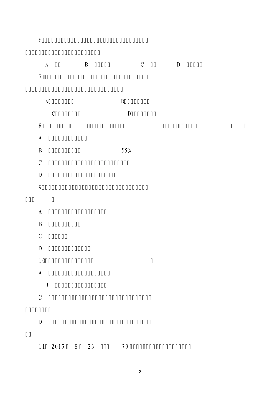 2016年山东省事业编综合类真题及答案解析(完整打印版)_第2页