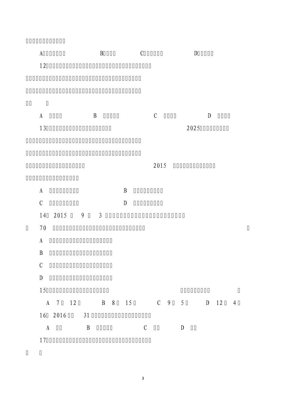 2016年山东省事业编综合类真题及答案解析(完整打印版)_第3页