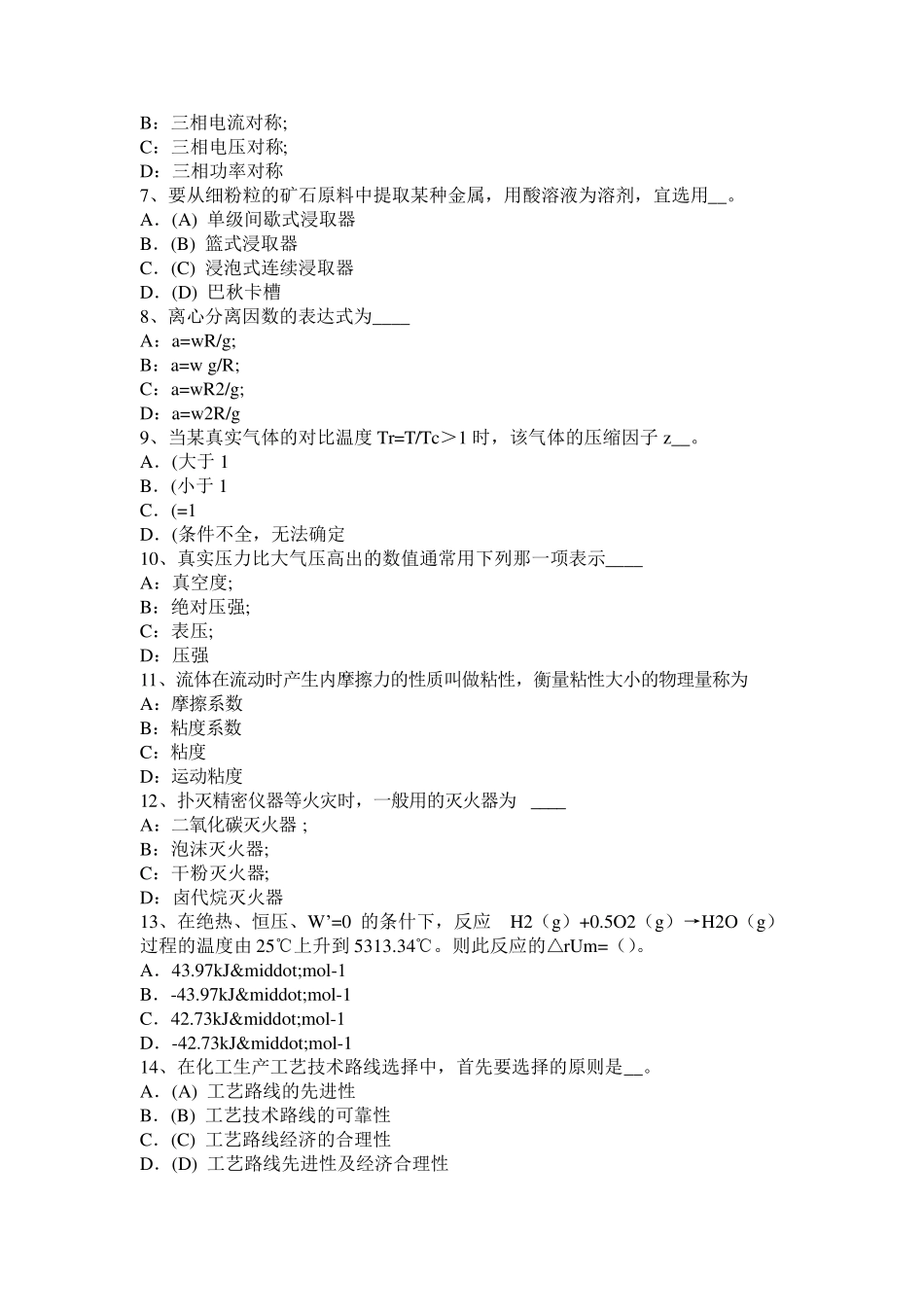 2016年山东省化工工程师专业基础知识：冷却问题考试试题_第2页