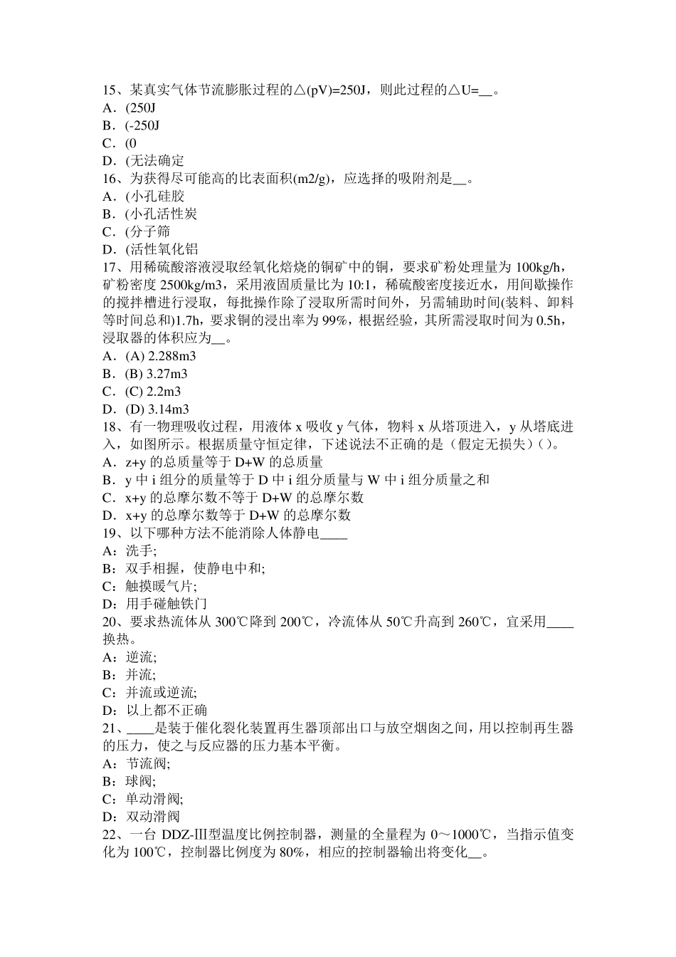 2016年山东省化工工程师专业基础知识：冷却问题考试试题_第3页