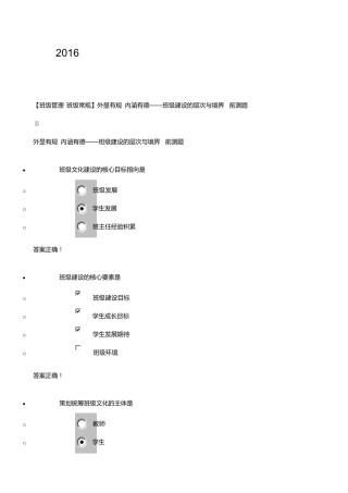 2016年山东省初中教师远程研修选修课程试题答案