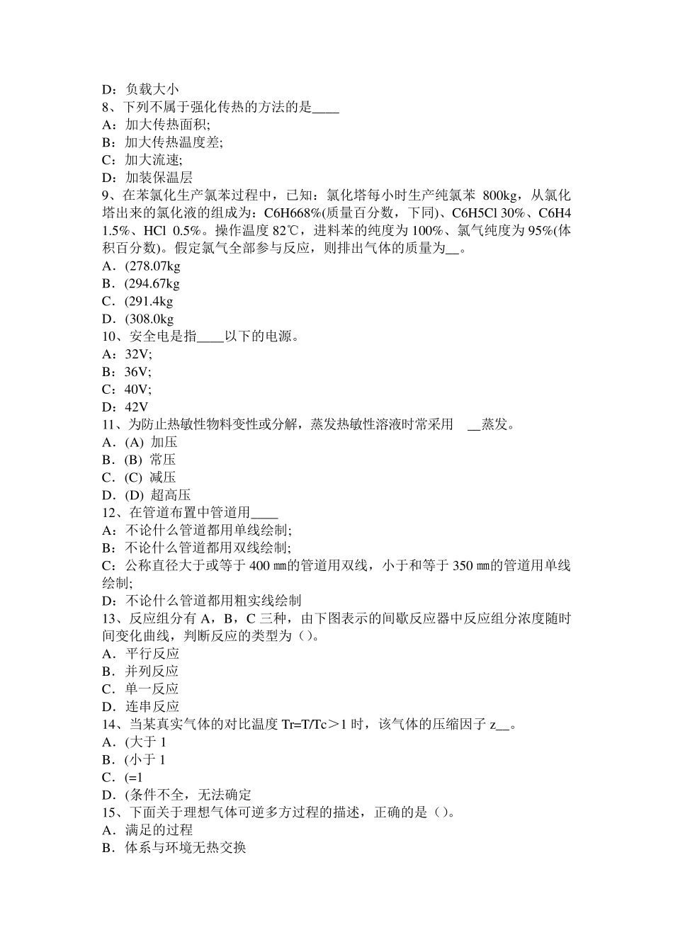 2016年山东省化工工程师：真空泵的定义及分类考试试题_第2页