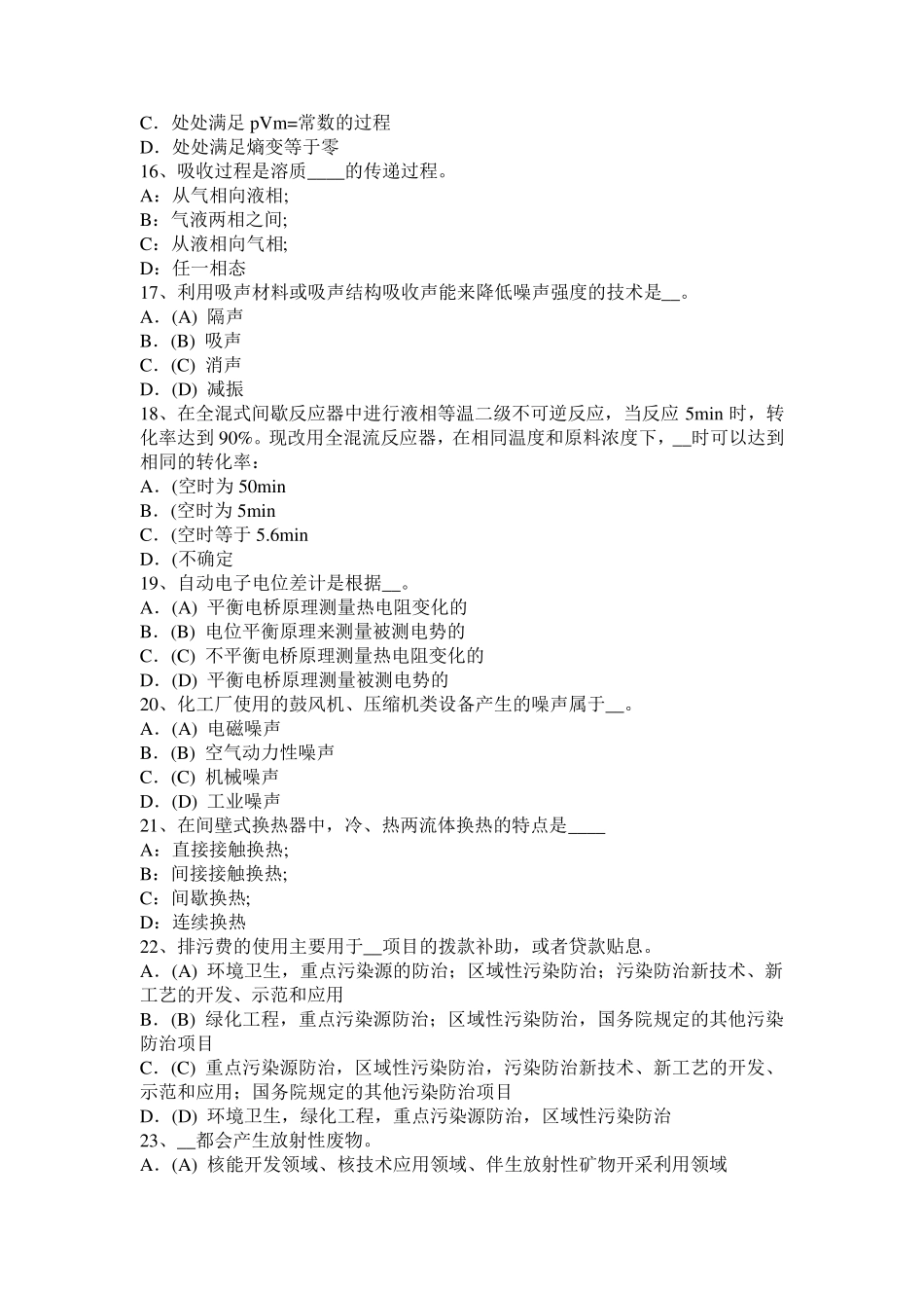 2016年山东省化工工程师：真空泵的定义及分类考试试题_第3页