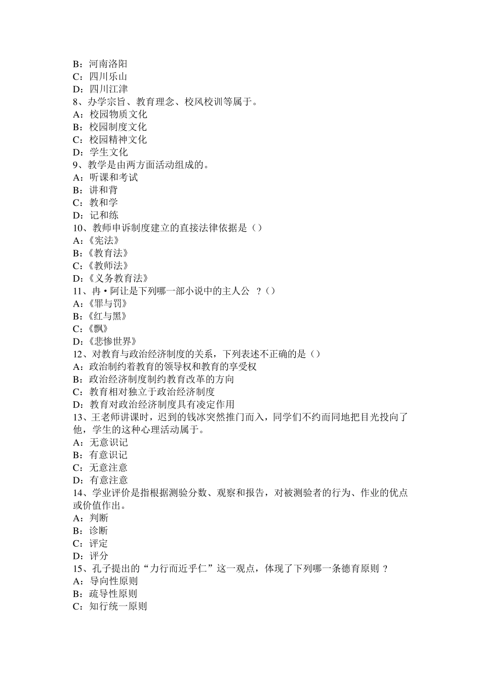 2016年山东省小学《教育教学知识与能力》：教育科研成果考试试卷_第2页